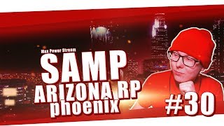 GTA SAMP ARIZONA RP PHOENIX #30 стрим + вебка самп рп