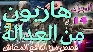 أشخاص بهروبهم من الواقع ينسجون قصصا مثيرة -الجزء 14