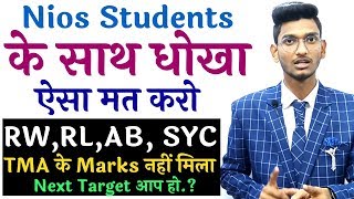 NIOS Students के साथ धोखा ( Problem of RW, RL, AB, TMA Mark's and TOC, SYC ) Manish Verma