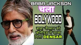 Baba jackson latest interaction with Remo D' souza / yuvraj singh dancer TikTok