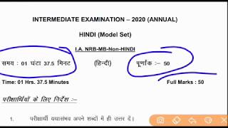 हिंदी (NRB)50 marks  HINDI VVI MODEL PAPER 2020