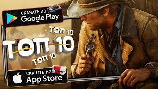 ⚡ТОП 10 ЛУЧШИХ ИГР НА АНДРОИД & iOS (Оффлайн/Онлайн) / Lite Game