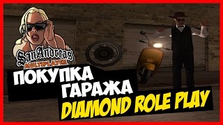 Покупка гаража | #14 | Diamond RP Amber