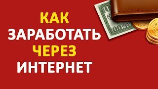 Какие деньги можно заработать сейчас в интернете. Популярные темы для канала на Youtube.
