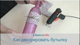 Как декорировать бутылку