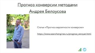 8p - презентация примеры использования Excel и Power BI для интернет-маркетинга