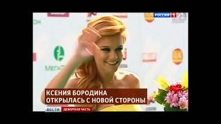 Голая Ксения Бородина, интимные фото стали опубликованы.