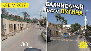 На что пошли 300 млн.р, которые дал Путин? Бахчисарай ДО и ПОСЛЕ. Стройка, Крым 2017