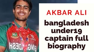 Bangladesh U19 Captain Akbar Ali Biography