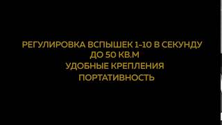 Стробоскоп для домашних дискотек