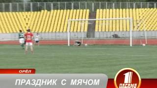 Ветераны - легенды московского  "Спартака" - ФК "Орел"  6:1.