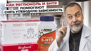 Диетолог Ковальков о хроме, углеводной зависимости, о триптофане
