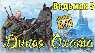 ВЕДЬМАК 3: Дикая Охота - Подлинная история Золушки!