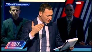 Украина. Снова война? Часть 1-я. Право голоса