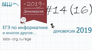 Разбор 16 задания демоверсия егэ по информатике 2019 ФИПИ (Сколько цифр 2)