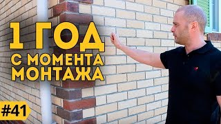 Термопанели фасадные с клинкерной плиткой. Монтаж термопанелей. Истра. Выезд на объект с проверкой.