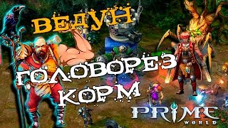 Prime World Ведун. Головорез огреб
