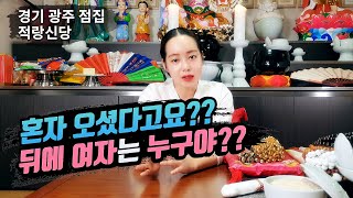 #경기광주점집 #적랑신당 2020년 띠별 삼재 궁금해? 이런일 생길거다!! #홍수막이 #삼재풀이 #운맞이