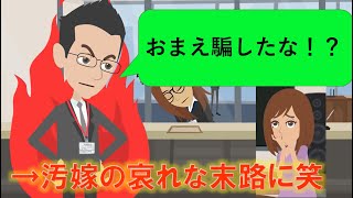 【LINE】元汚嫁が金を振り込めというから理由を聞いてみたら！→汚すぎる本性丸出し！破滅させることに成功したわｗ【スカッとするライン】