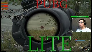 pubg LITE საუკეთესო მომენტები dlive-დან