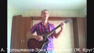 Видеоразбор песни М.Круга - "Зона - СПИДу нет!"