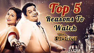 Ekk Albela | Top 5 Reasons to Watch | Marathi Movie 2016 | Mangesh Desai, Vidya Balan