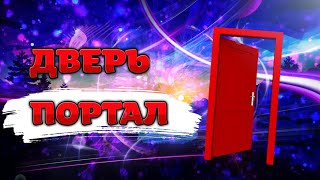 КАК МОНТИРОВАТЬ В KINEMASTER #16 (КАК СДЕЛАТЬ ДВЕРЬ-ПОРТАЛ)