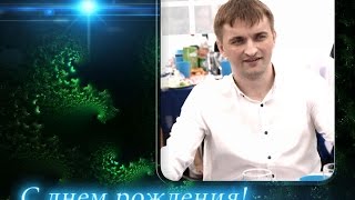 С ЮБИЛЕЕМ 30 ЛЕТ