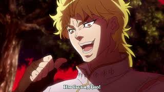 Дио целует Эрину [Невероятные приключения ДжоДжо/JoJo's Bizarre Adventure] субтитры