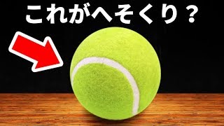 ２１の意外な貴重品の隠し場所