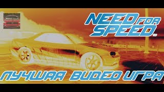 нид фор спид лучшая видео игра нид фор спид