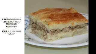 Картофельная Запеканка с Фаршем. Сытная запеканка на Ужин.