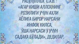 Ихлос сурасининг фазилати албатта эшитинг