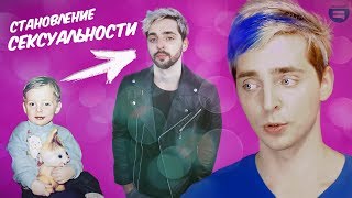 Психосексуальное развитие