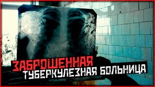 ЗАБРОШЕННАЯ ТУБЕРКУЛЕЗНАЯ БОЛЬНИЦА | НАШЛИ ТАЙНЫЕ ПОДЗЕМЕЛЬЯ | Усадьба Борнсминде, Латвия