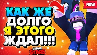 КАК ЖЕ ДОЛГО Я ЭТОГО ЖДАЛ /ДИДЖЕЙ ФРЭНК ГАЙД Бравл Старс / BRAWL STARS