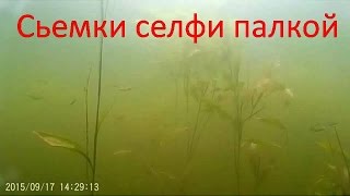 Селфи палка для подводной съемки