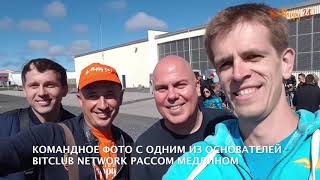 Bitclub Network Исландия. фейковый майнинг ферма или настоящий?  Визит behappy24