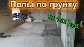 Полы по грунту