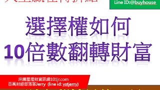 台股選擇權-10倍數翻轉財富的最佳利器