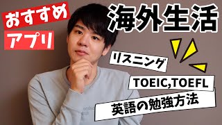 【VoiceTube】アメリカ生活３年目！こうやって英語を勉強しています！ゲイカップル（＃202）