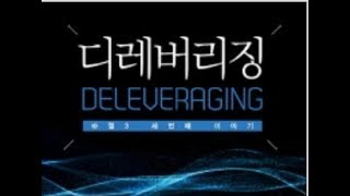 디레버리징을 구매하신 분들에게.. 지금 작업 중에 있습니다.