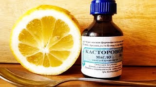 Смешай это Касторовое масло с Лимоном и удивишься результату от применения этой смеси...