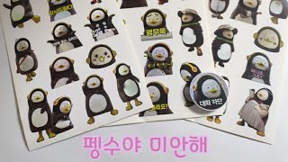 펭수야 미안해~ㅠㅠ 짝퉁펭수 굿즈 리뷰/메이킹 스튜디오