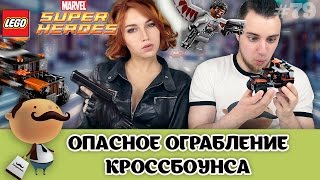 LEGO Marvel Super Heroes 76050 Опасное ограбление Кроссбоунса - обзор с черной вдовой