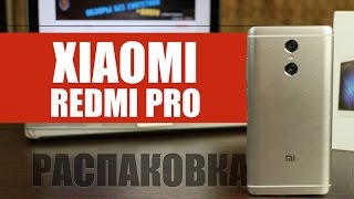 Xiaomi Redmi Pro || РАСПАКОВКА