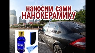 Лучшая НАНО-КЕРАМИКА с Aliexpress Н9 ЖИДКОЕ СТЕКЛО ДЛЯ АВТО за 500 р! Как нанести? Обзор и тест