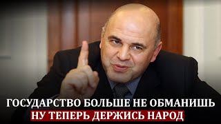 Обмануть государство больше не получится!
