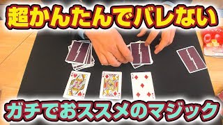 [227]【解説】まだこのマジック知らないの？絶対ウケるマジック種明かし