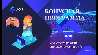 Бонусная программа Acrona